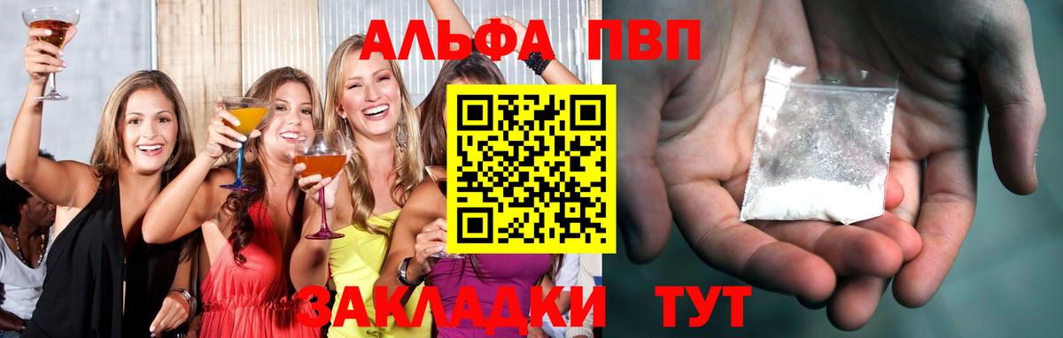 A PVP Соль  APVP СК  А ПВП  A-PVP VHQ  Вход с VPN  Тольятти 