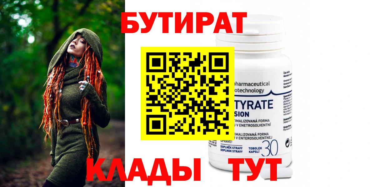 Бутират жидкий экстази  БУТИРАТ  Тольятти  Вход с VPN 