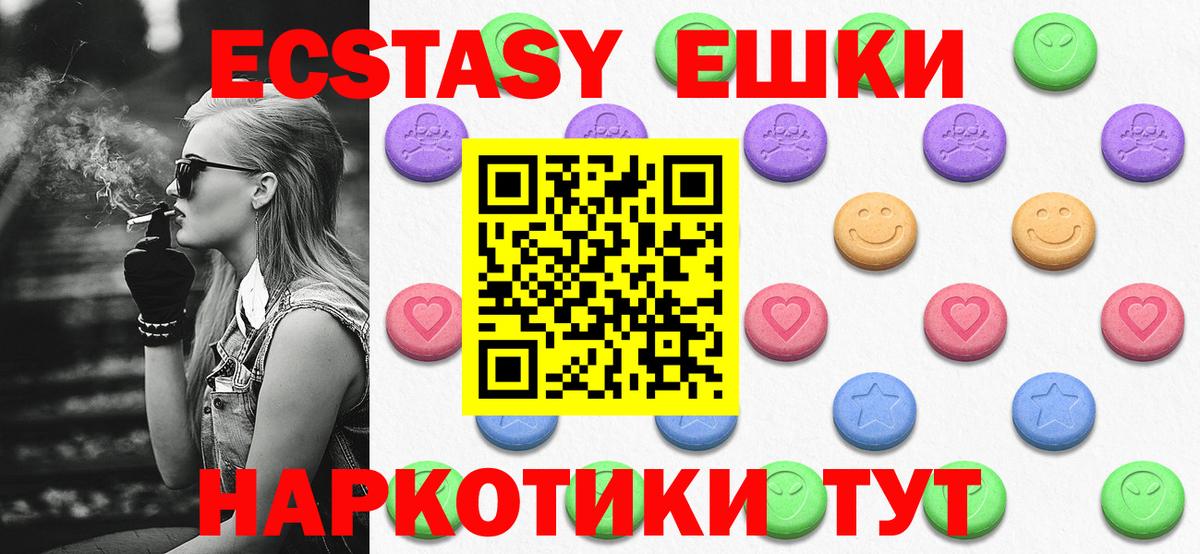 Экстази 250 мг Тольятти