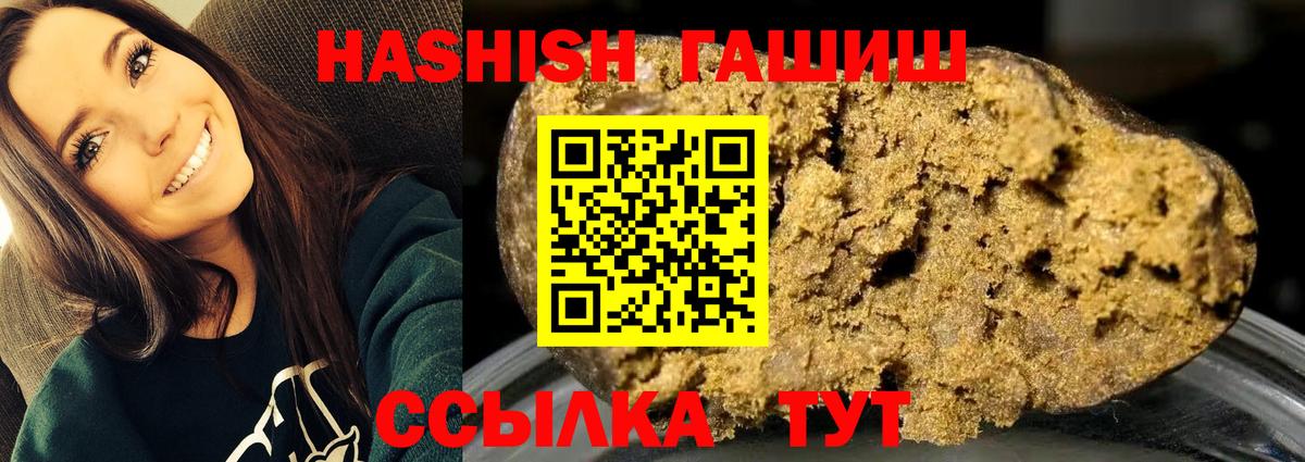 ГАШИШ  Вход с VPN  ГАШИШ 40% ТГК  Тольятти  ГАШИШ Изолятор 