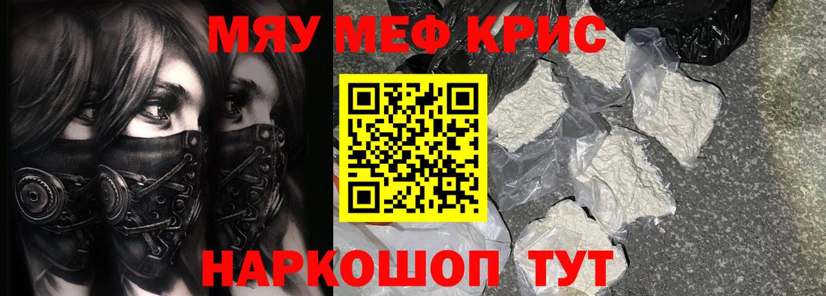 Мефедрон кристаллы Тольятти