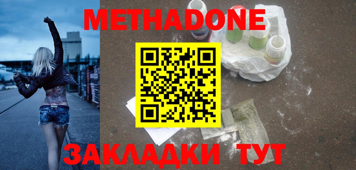 Метадон белоснежный Тольятти