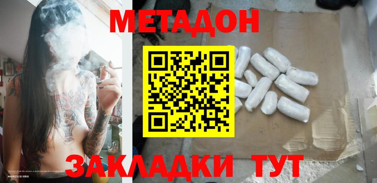 Тольятти  МЕТАДОН VHQ  Вход с VPN  МЕТАДОН белоснежный 