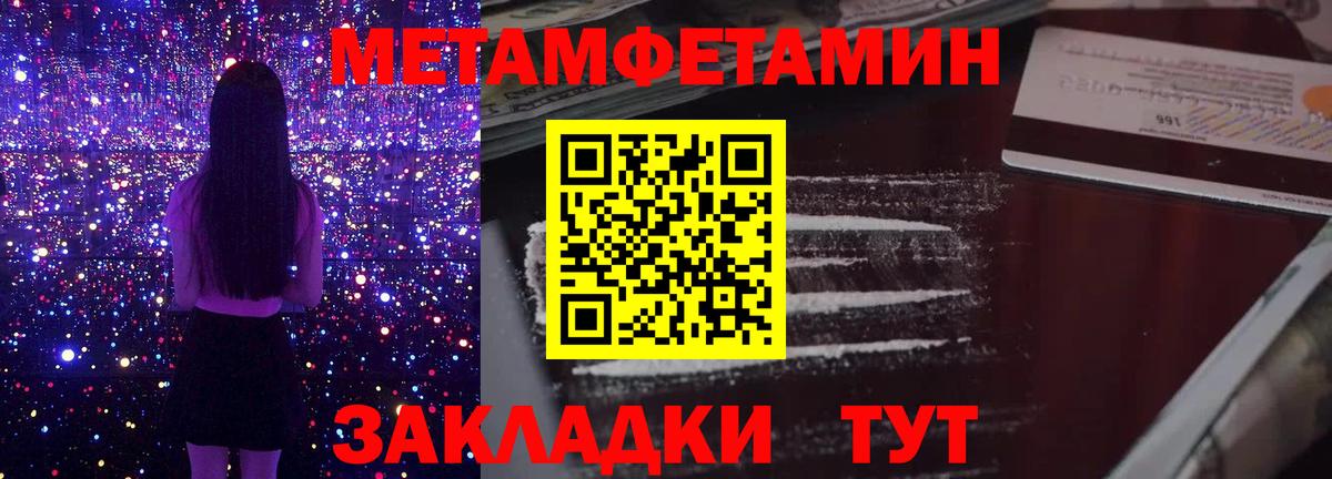 МЕТАМФЕТАМИН пудра  Вход с VPN  Тольятти 
